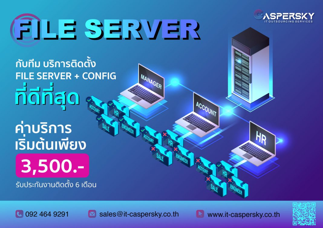 บริการวางระบบ File Server พร้อมดูแลระบบไฟล์เซิฟเวอร์